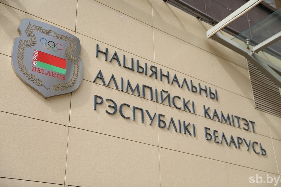     НОК не согласен с рекомендациями МОК по белорусским спортсменам. Фото: архив sb.by