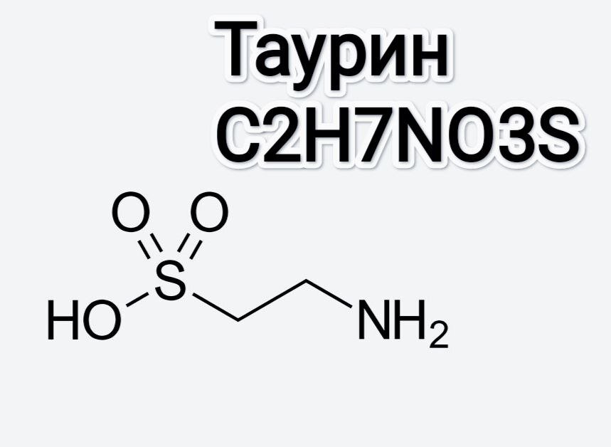 Таурин в чае