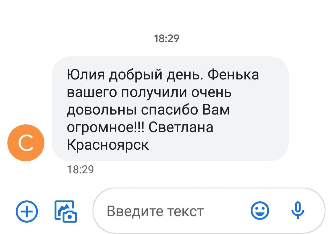 получила смс на телефон от Светланы из Красноярска. Это та, которая видела фенька вживую в зоопарке. Угодила. Рада)