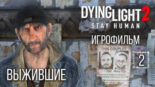 Игрофильм [Dying Light 2] Базар - поселение выживших #2 (полное погружение на максимальной сложности)