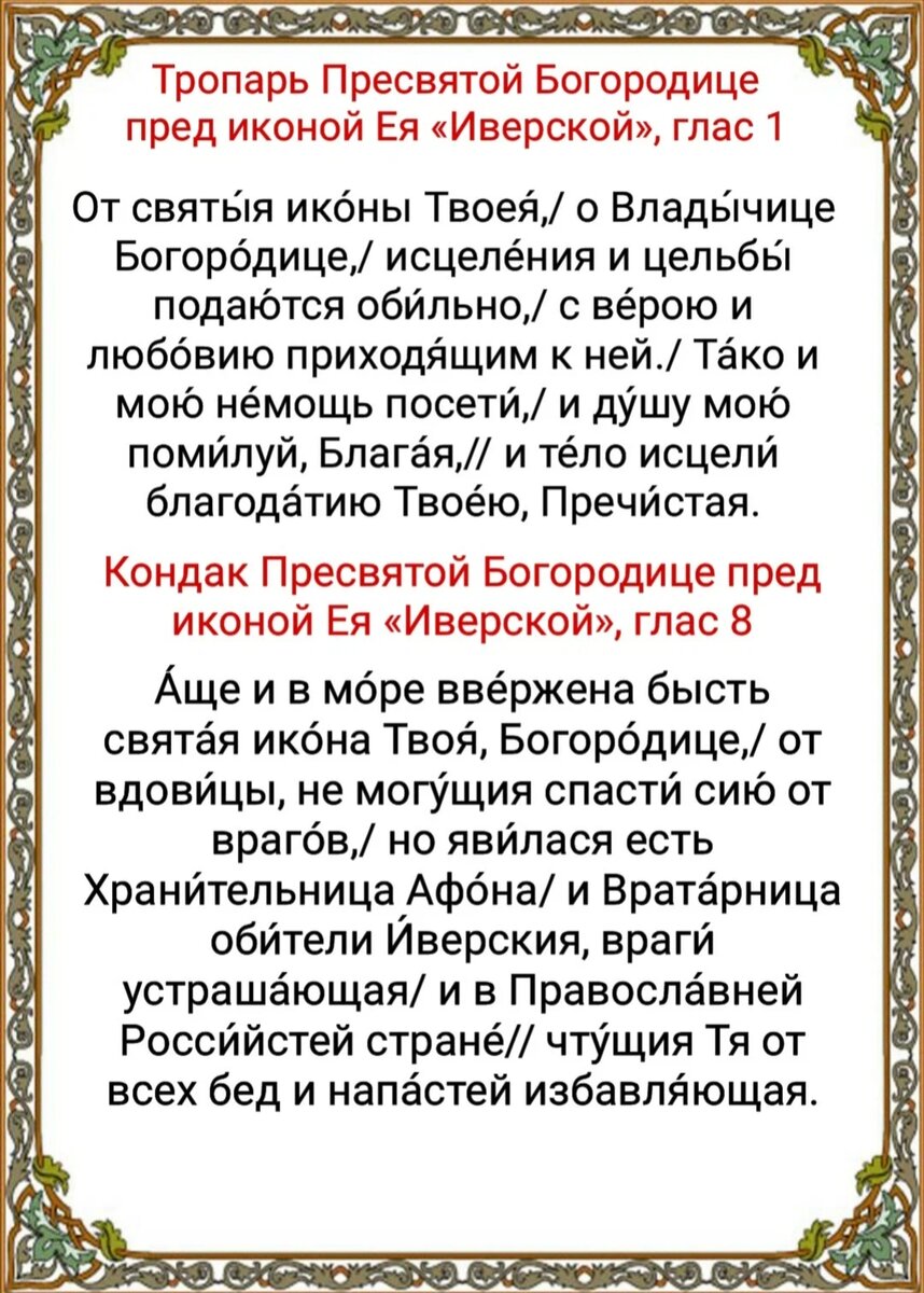 Вторник Светлой седмицы. Празднование иконы Божией Матери «Иверская». Молитвы Богородице перед Ее иконой «Иверская». Фото автора 