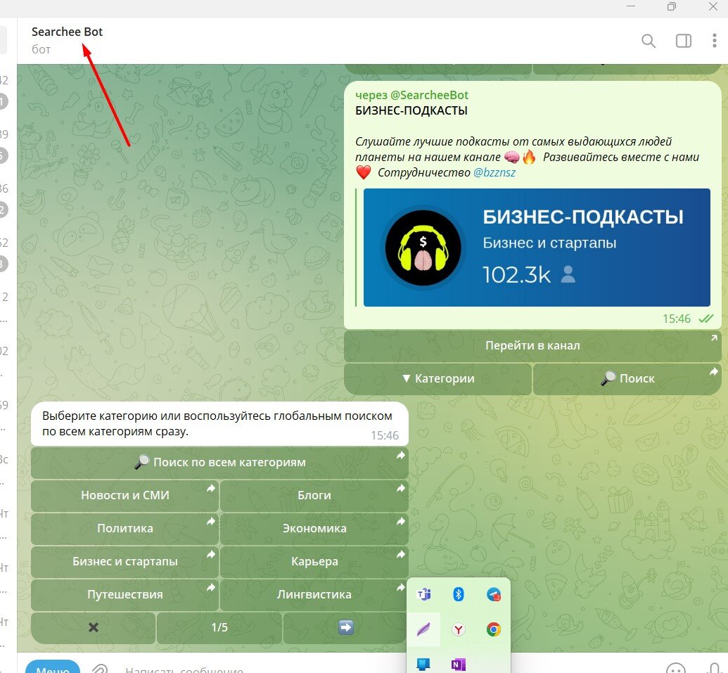 Подписка на телеграмм бот. SEARCHEEBOT Telegram. Как создать бизнес в телеграмме