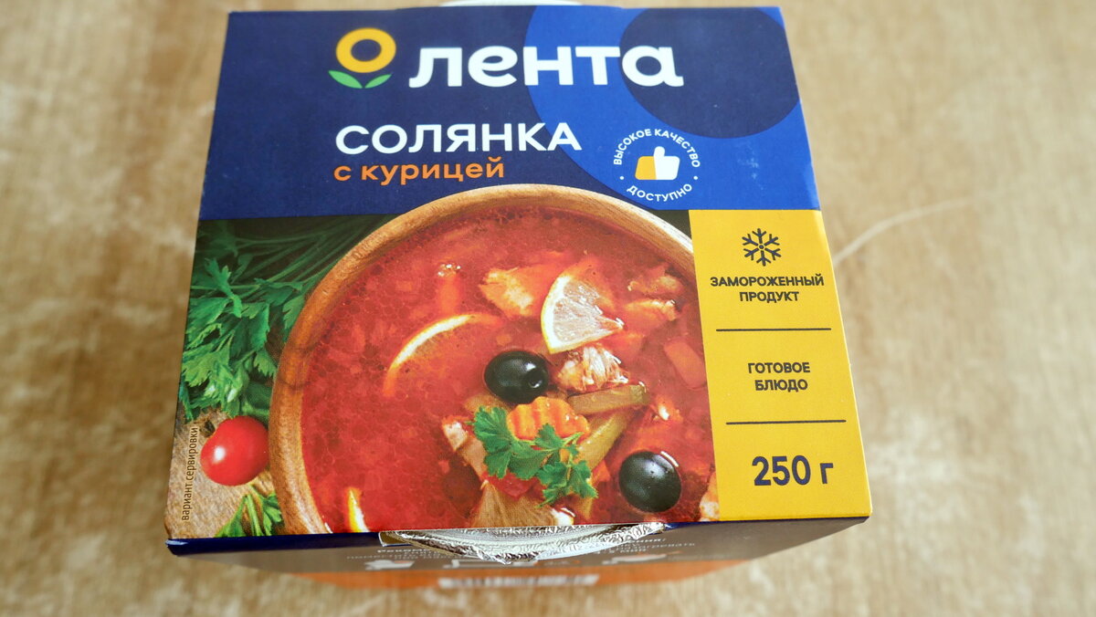 Попробовал покупную солянку сборную мясную (с картофелем) от «Ленты». Что  внутри и как на вкус | Домашняя кухня Алексея Соколова | Дзен