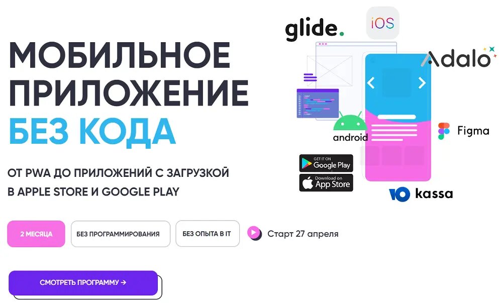 Курс Мобильное приложение без кода в Code Breakers со скидкой 55%