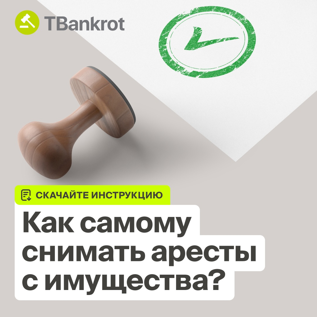 Т банкрот. Tbankrot.ru.