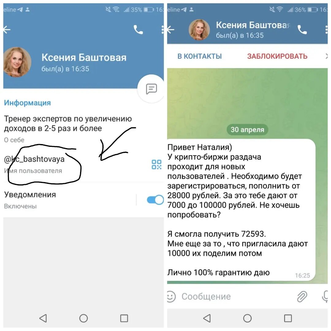 Мошенничество в телеграмме. Жалоба на мошенников в телеграмме. Скрин для мошенников. Мошенничество в телеграмме. Мошенники в телеграмме.