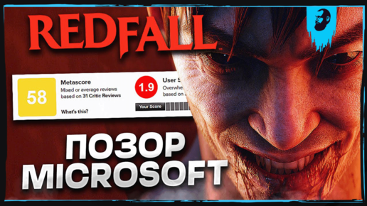 ИСТИННОЕ ТВОРЕНИЕ ARKANE ► Redfall Обзор игры