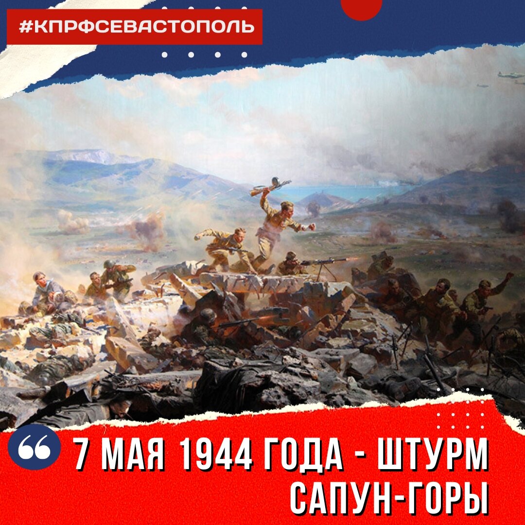 сапун гора 1944 год