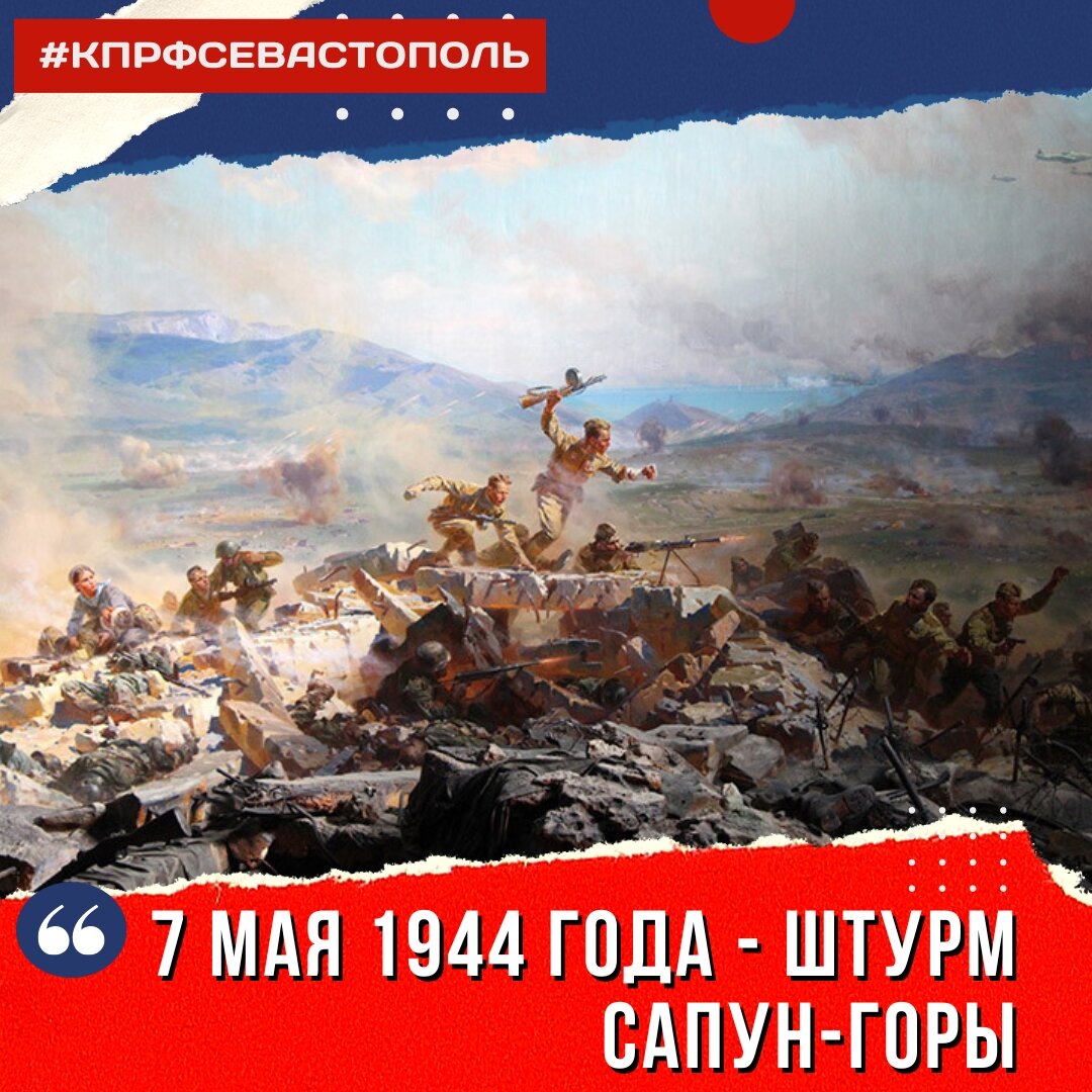 сапун гора 1944