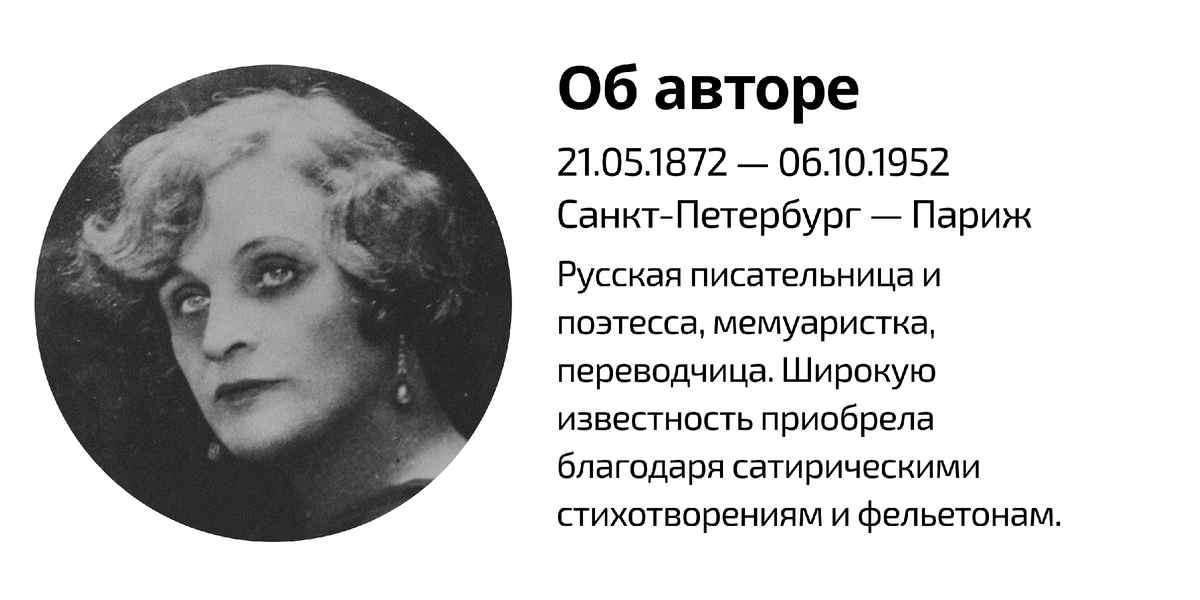 Текст тэффи о нежности. Тэффи писательница. Псевдоним надежды Тэффи. Тэффи портрет.