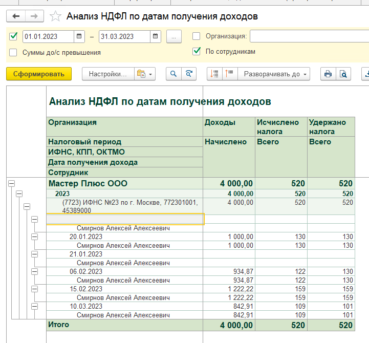Почему 1с неправильно считает ндфл