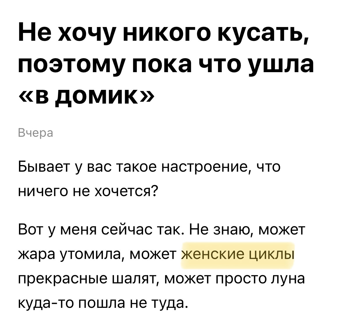 Вчерашняя статья