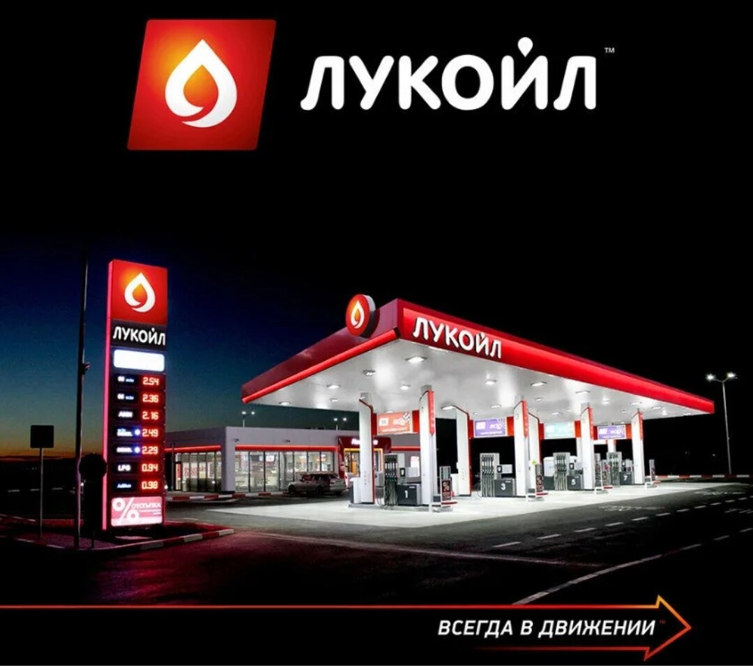 Лукойл. Азс протон м7. Лукойл оверсиз лого. Лукойл масло акции. Лукойл.