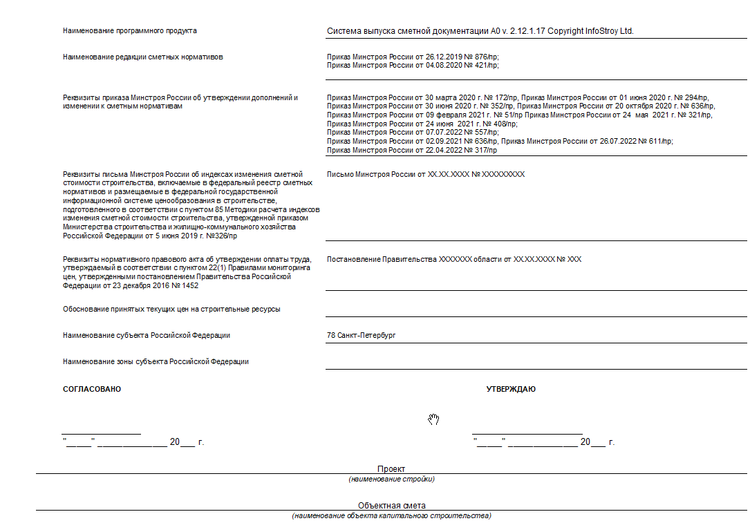 Приказ минстроя россии 557 пр