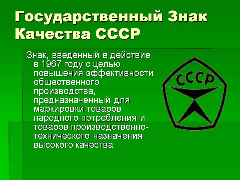 День отк. 1968 - Учрежден стандарт "государственный знак качества".. Стандарт качества СССР знак. Знак ГОСТ СССР. ОТК знак качества СССР
