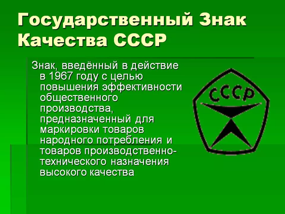 Госстандарт ссср