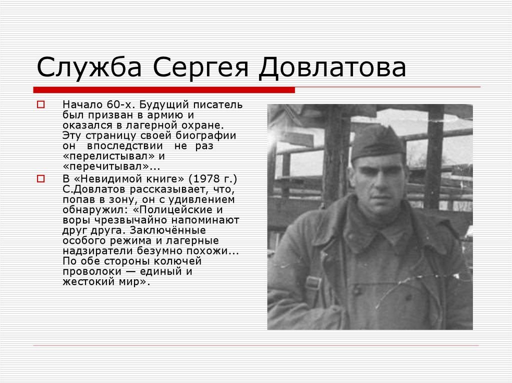 Сергей довлатов биография личная жизнь национальность