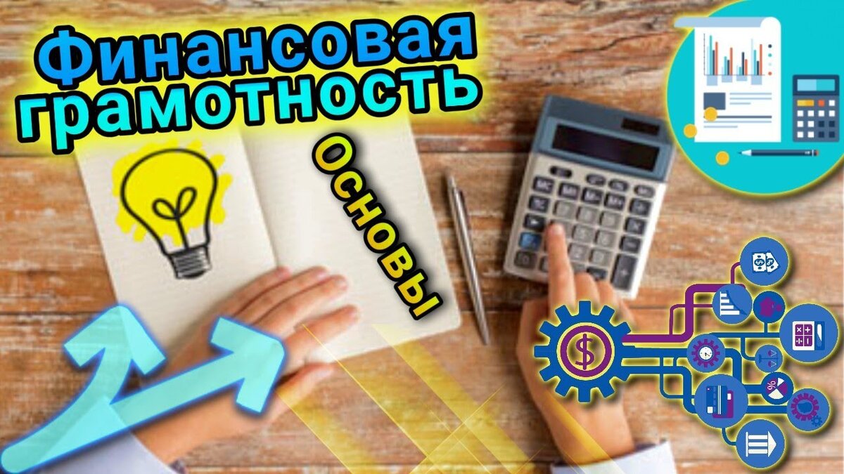 Картинки финансовая грамотность для школьников