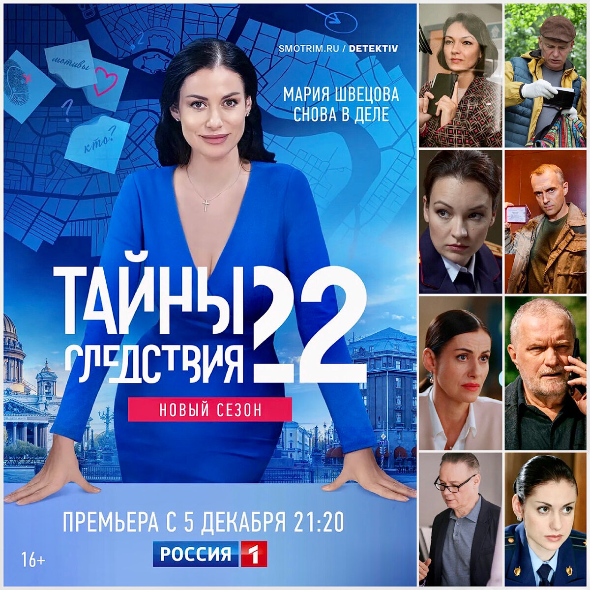 Сериал «Тайны следствия-22» о верховенстве следователей перед оперативными  работниками | Василий Кобзарь | Дзен