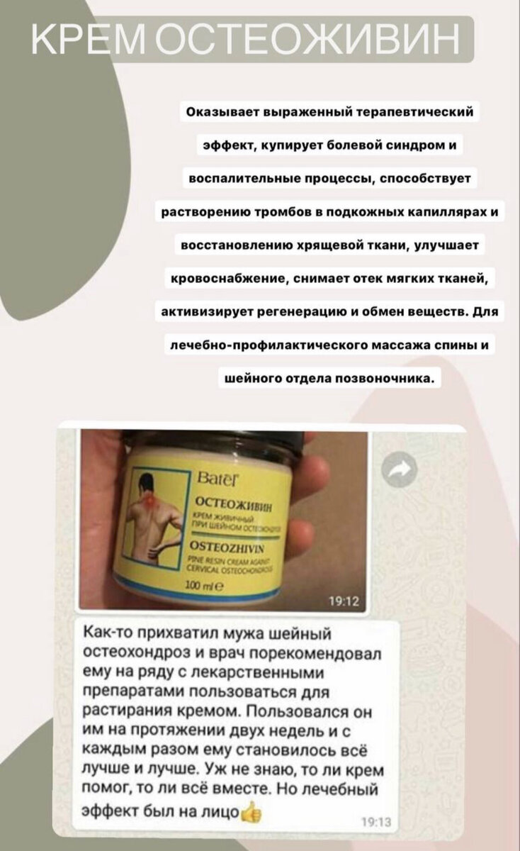 Средство от Остеохондроза 