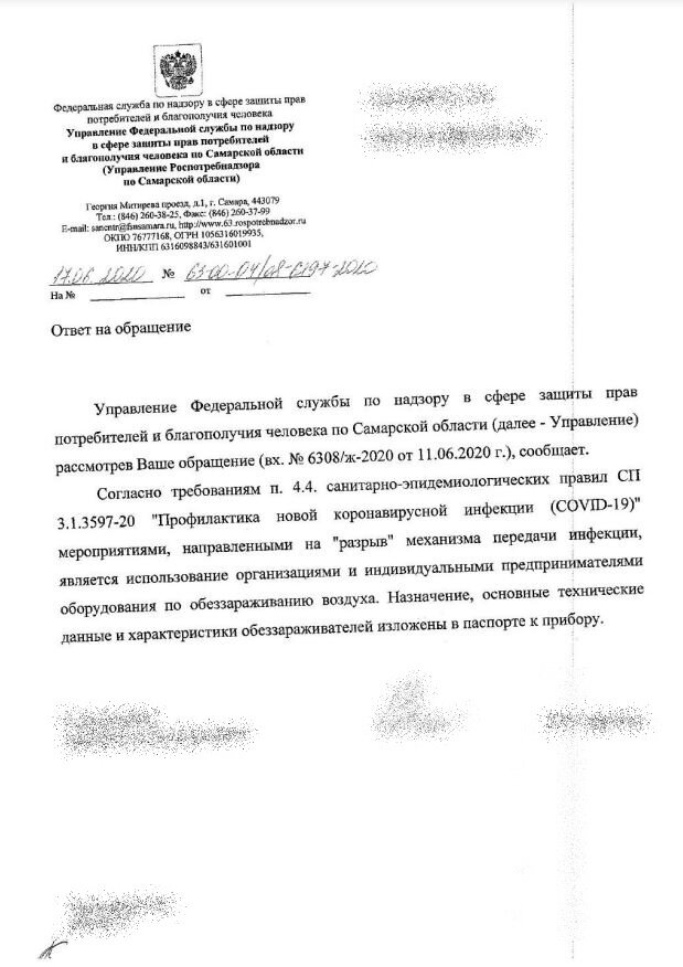Образец ответ на предостережение роспотребнадзора образец