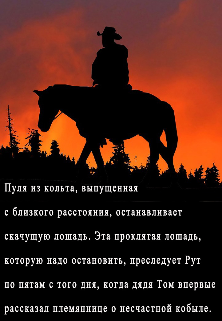 «Скончался от револьверной раны. Каким образом, не известно, потому что никто не стрелял».