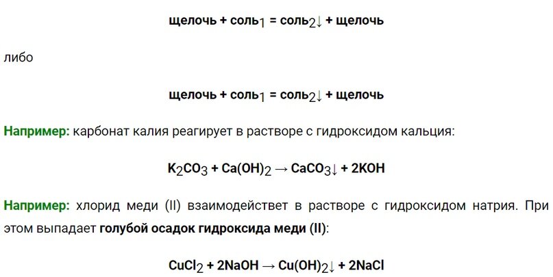 Основания. Химические свойства и способы получения | CHEMEGE.RU ...