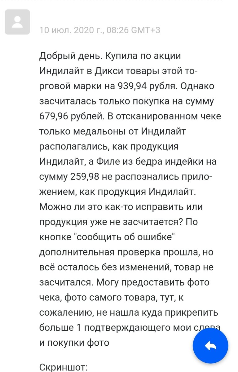 Общение со службой поддержки "Едадил"