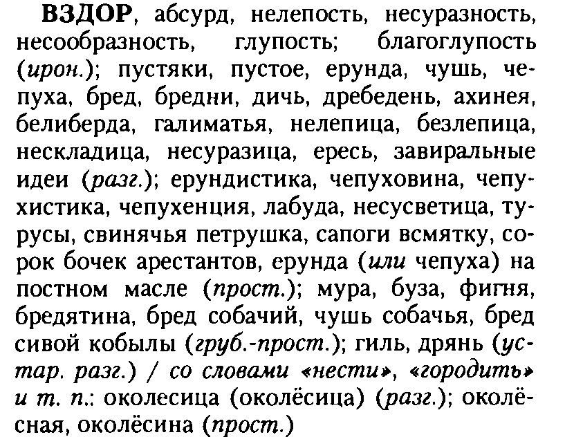 З.Е. Александрова. Словарь синонимов русского языка. Москва, 2011. Этот перечень слов называется синонимическим рядом или синонимической парадигмой. 