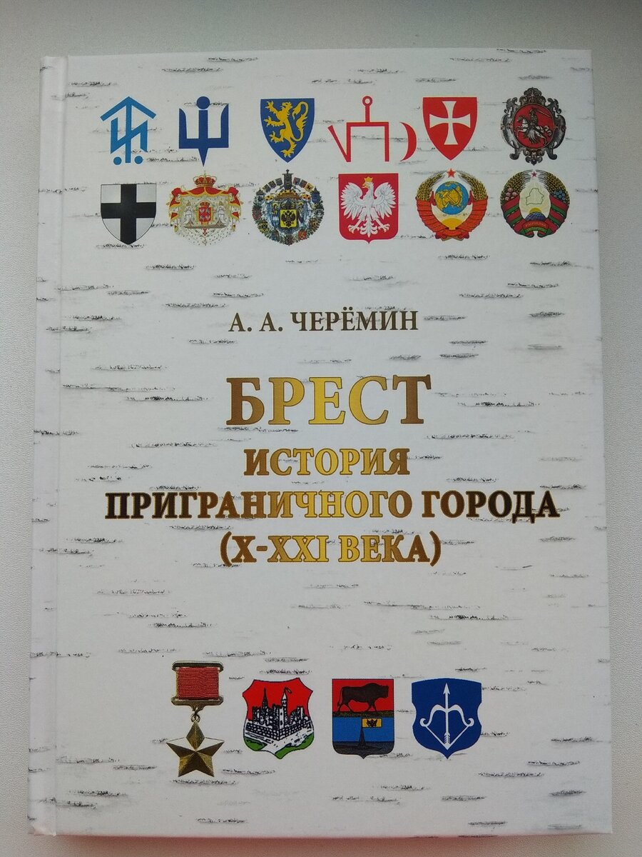 Автор книг историк, писатель, профессор Черёмин Александр Александрович. 