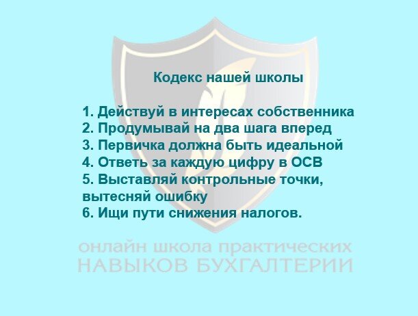 Кодекс онлайн-школы Ольги Боковой