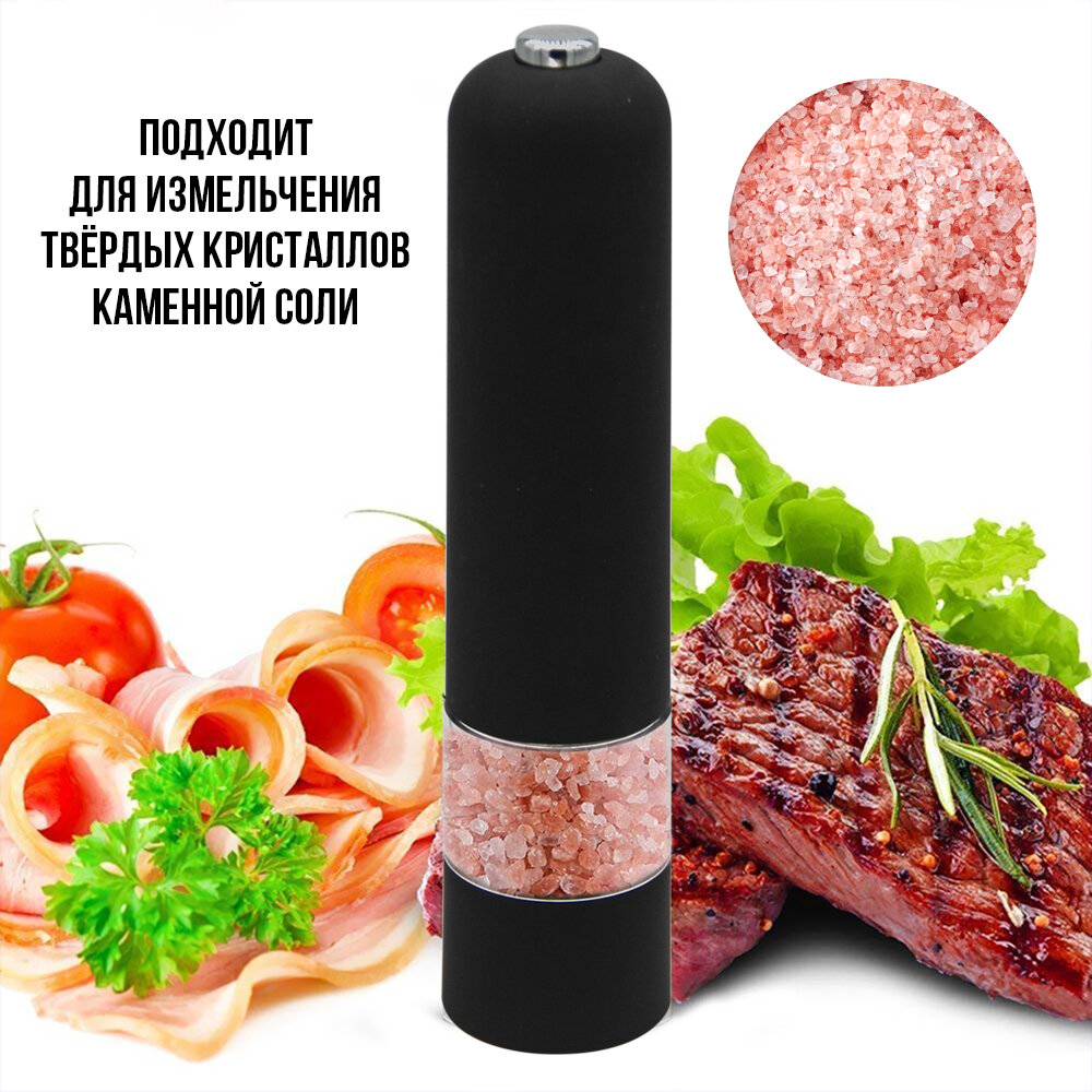 Мельница для специй электрическая с подсветкой, 699 рублей 