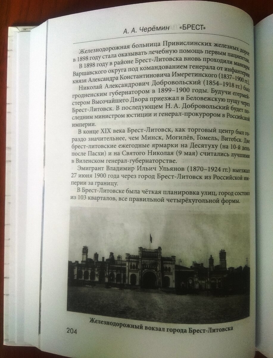 Страница из книги "Брест. История приграничного города (10-21 века)", автор Черёмин Александр Александрович. 