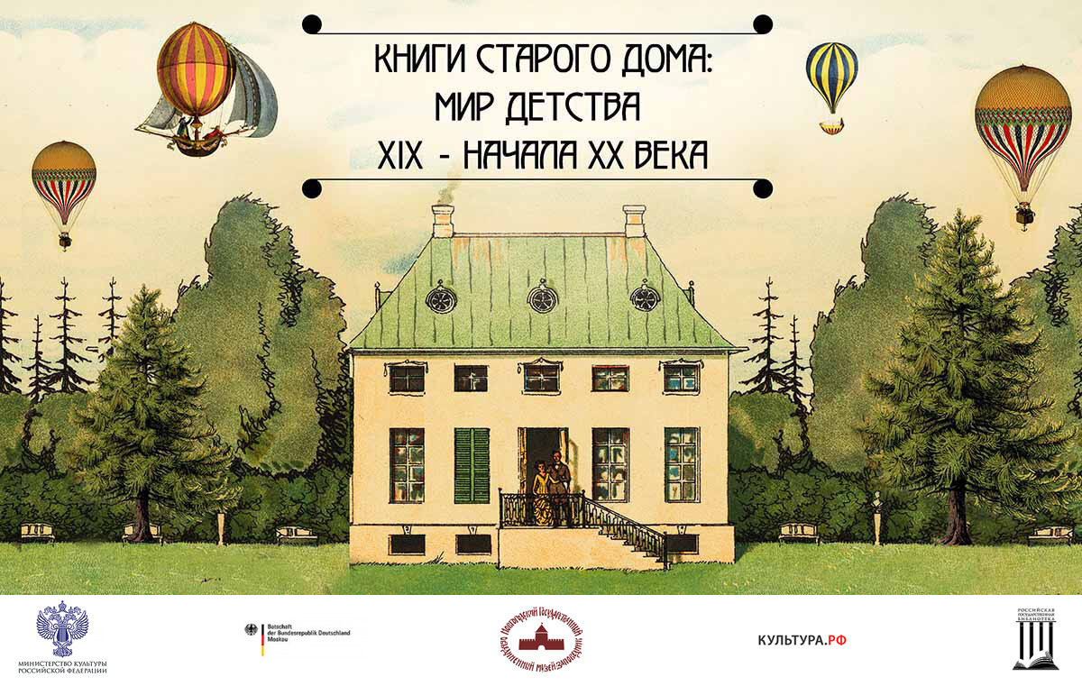 Афиша выставки (www.rsl.ru)