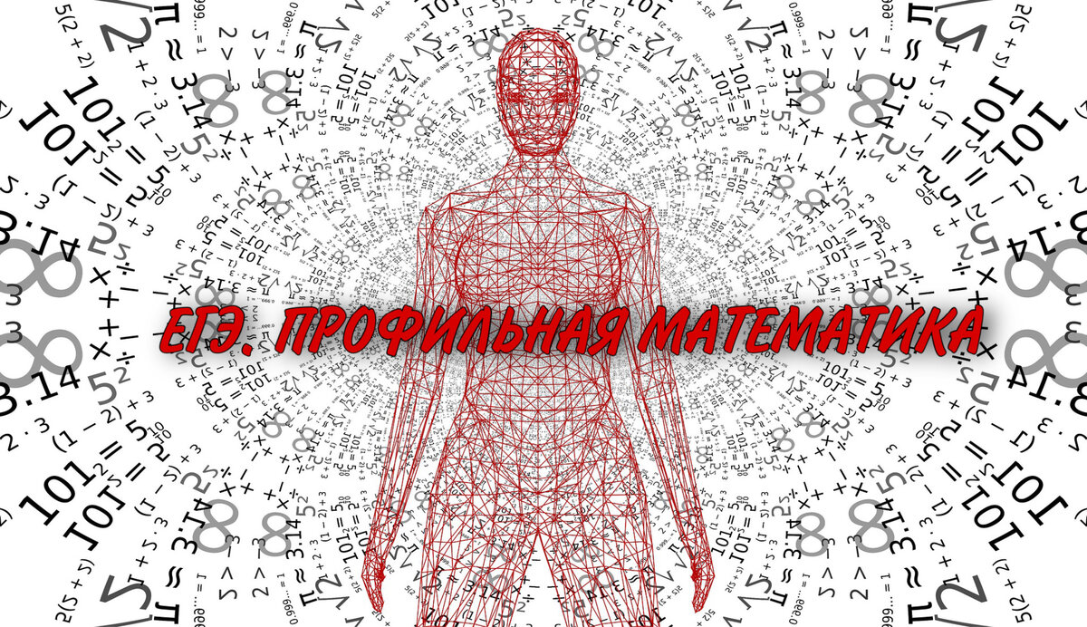 Math профильная математика. Мем ЕГЭ математика. Профильная математика мемы. Мемы про профильную математику ЕГЭ. ЕГЭ математика профиль мемы.