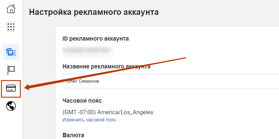 Настройка рекламного аккаунта. Статус рекламного аккаунта. Настройка рекламного аккаунта в Фейсбук. Реклама привязки аккаунта.