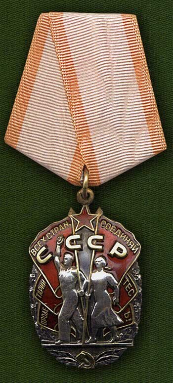 «Орден Почета». Аверс. 