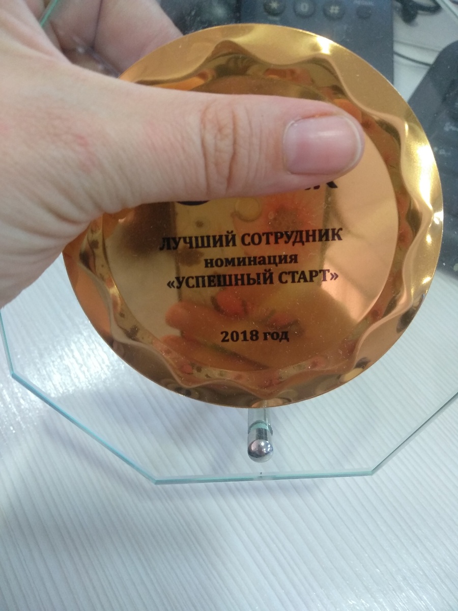 Очередное поощрение на работе