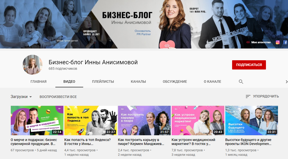 Бизнес-блог Инны Анисимовой