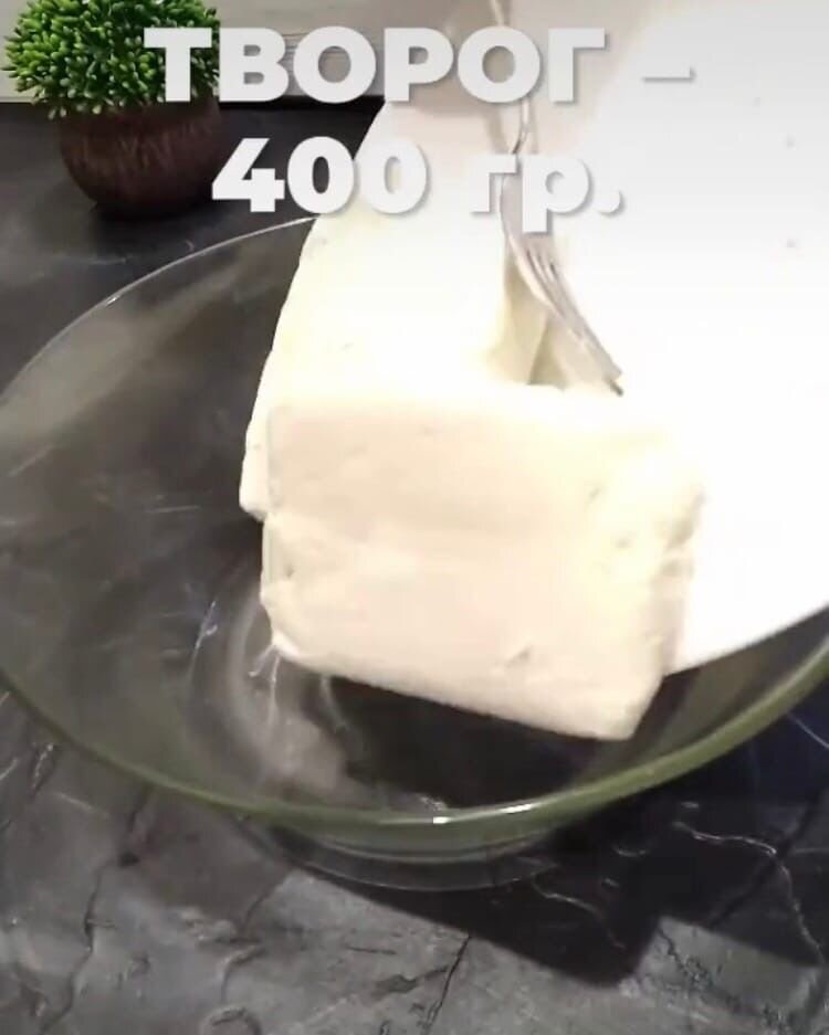 Творог 400гр
