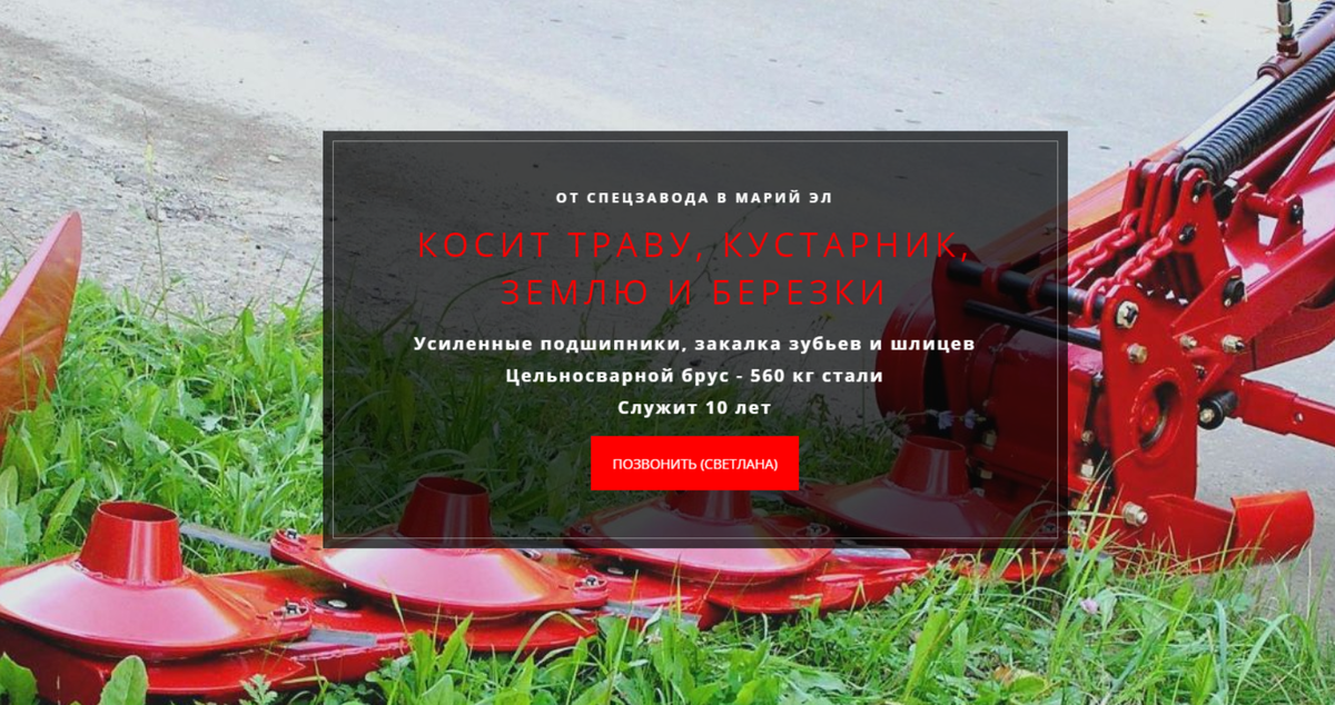 Сенокосилка для высокой травы и неровных участков: фото, видео, цена
