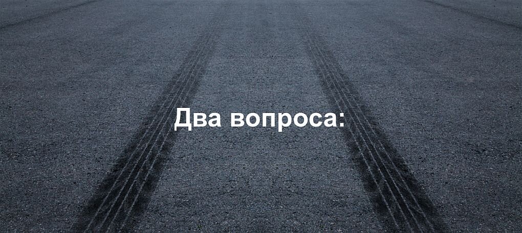 Двойной вопрос