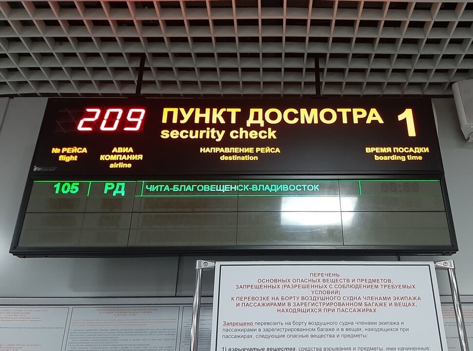 Теперь по схожему маршруту летает "ИрАэро" (РД-105) с посадками в Чите и Благовещенске