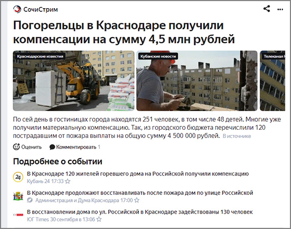 Скрин-шот экрана – yandex.ru/news