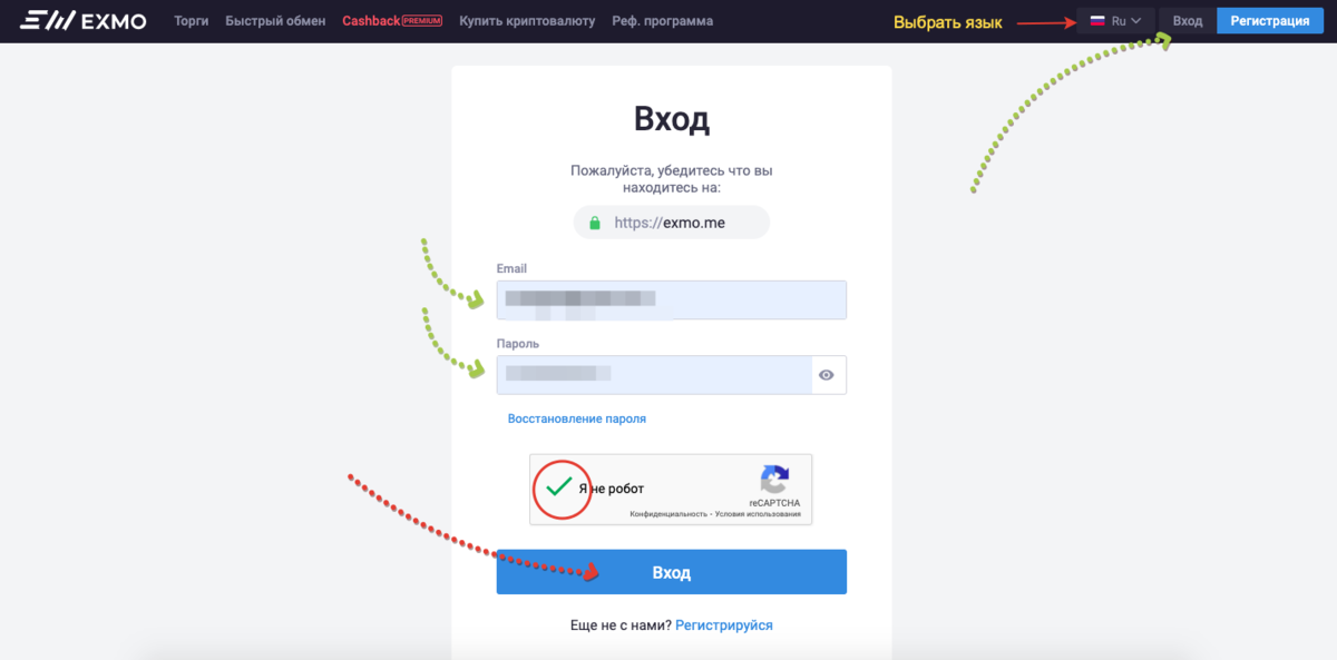 Как залогиниться на EXMO