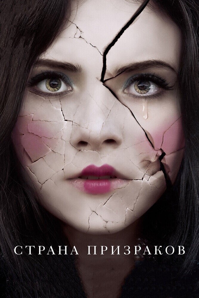 Ghostland (2017г.)