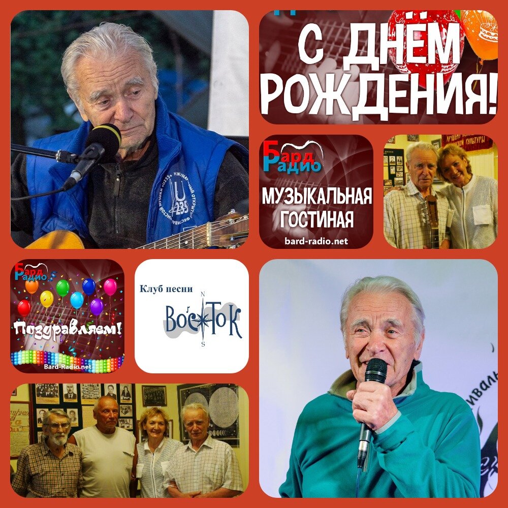 Фото из архива "Бард-Радио".