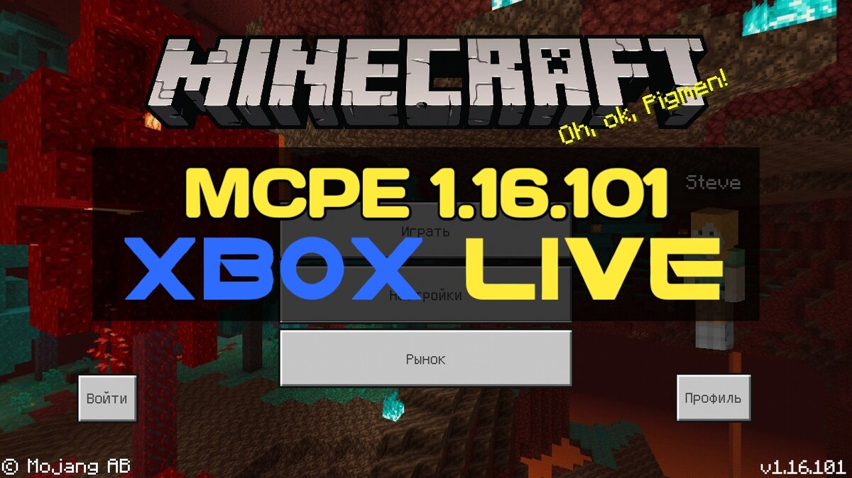 Скачать Майнкрафт 1.16.101 на Андроид с рабочим Xbox Live Бесплатно |  Планета Minecraft 2024 | Дзен