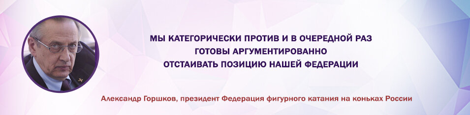 Президент Федерация фигурного катания на коньках России (ФФККР) 