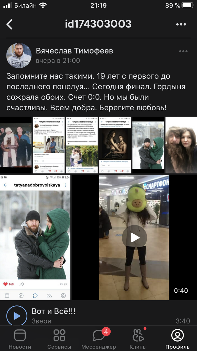 Скрин его страницы